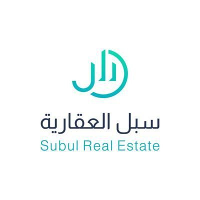 سبل العقارية